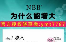 nbb修復膏龔玥菲親情代言增大管用嗎  親身感受反饋