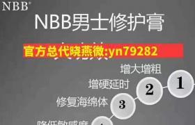  nbb修復(fù)膏與相模增大膏增大哪個更好 揭秘區(qū)別