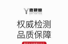 色動(dòng)力鹿鞭糖怎么服用以及用法用量色動(dòng)力鹿鞭糖 真相報(bào)道