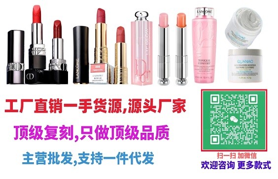 高端化妝品批發(fā)一手貨源,批發(fā)口紅香水護(hù)膚品