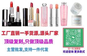 高端化妝品批發(fā)一手貨源,批發(fā)口紅香水護(hù)膚品