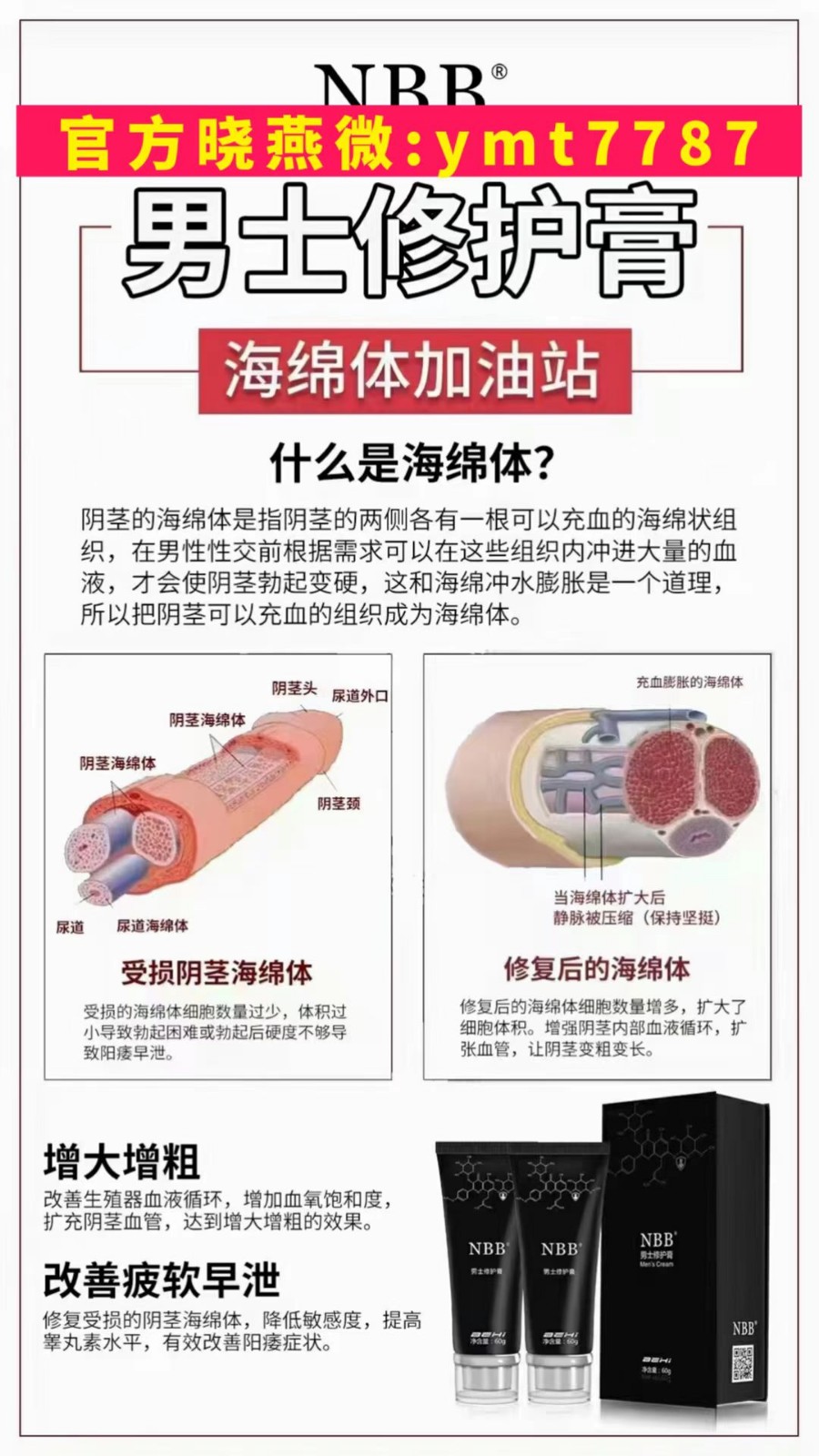 nbb修復(fù)膏受損海綿體救星讓二弟增大增長增粗