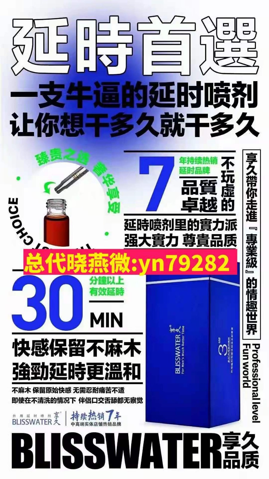     享久延時房事前噴2下延時40分鐘拯救早泄