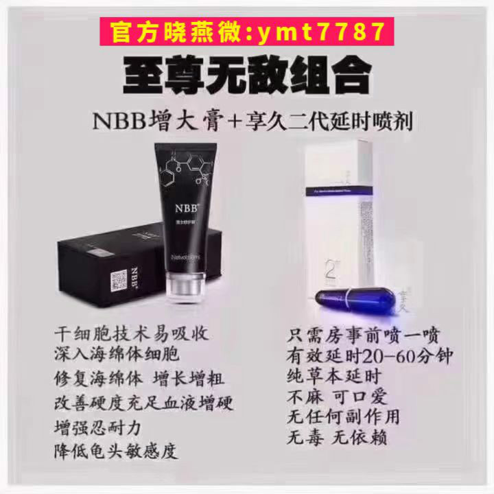 硬度差用nbb修復(fù)膏可以助勃嗎 多久見(jiàn)效