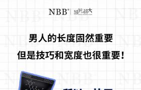 nbb修復膏按摩后真能增大增長3厘米