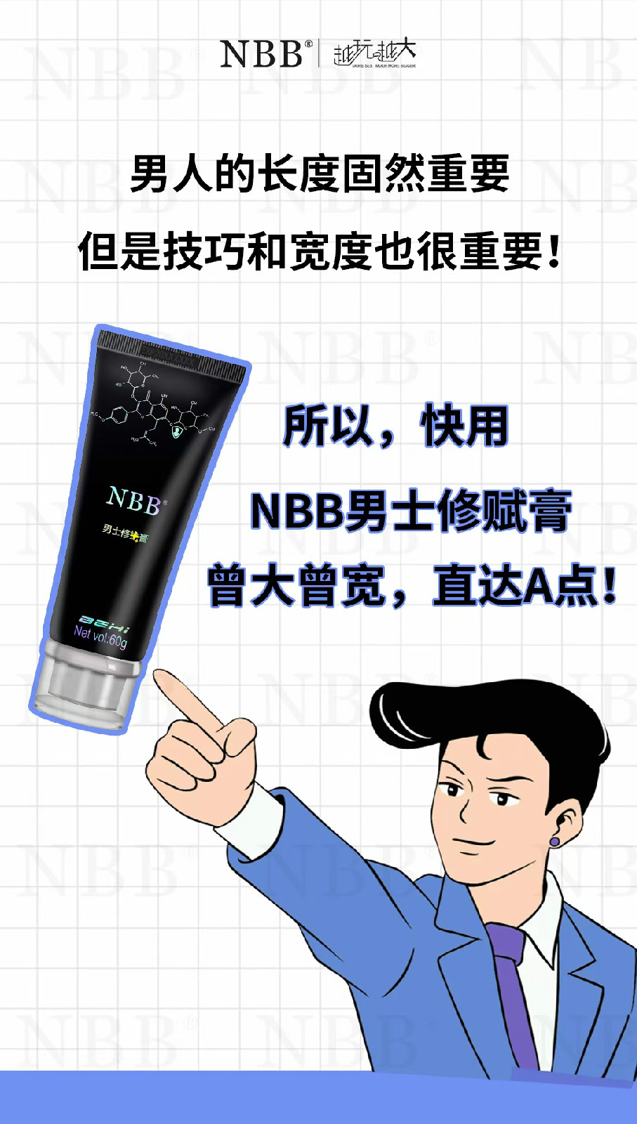 nbb增大膏有效增大男性丁丁尺寸，硬度，延時(shí)助勃