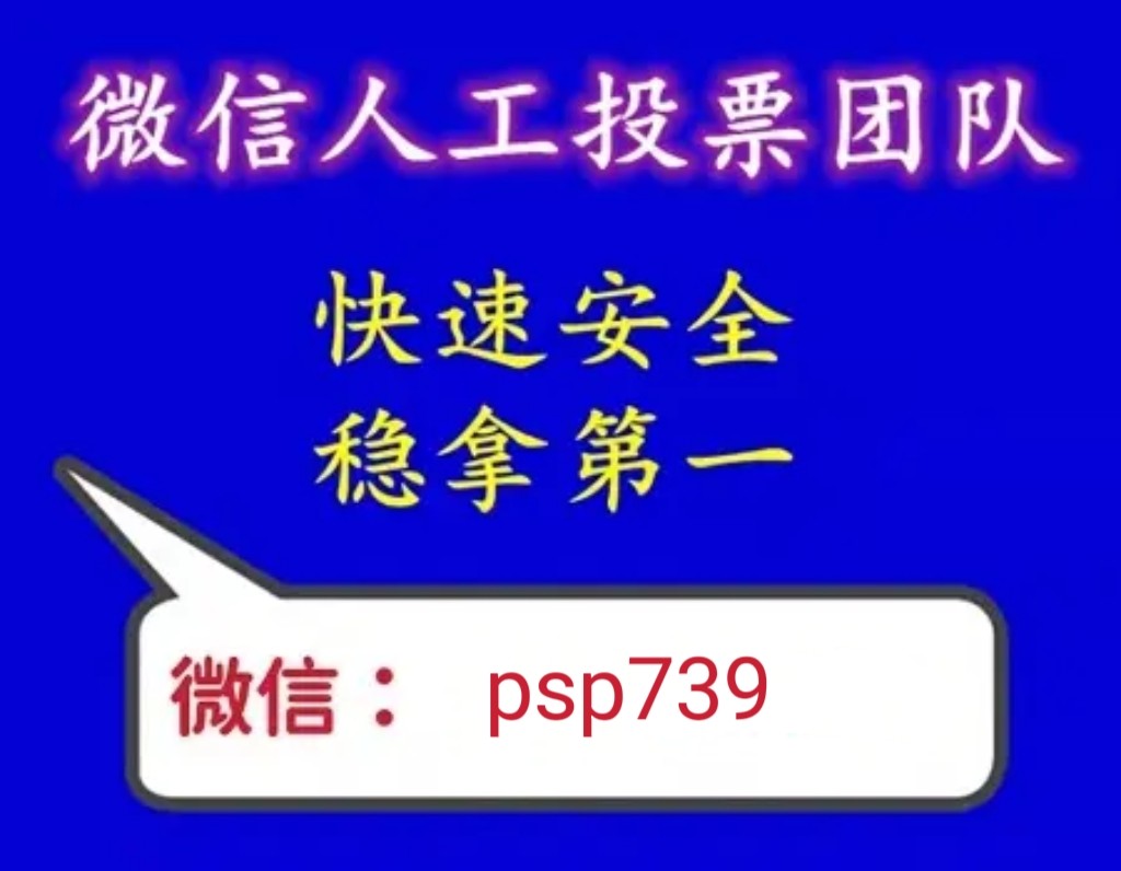 怎么從網(wǎng)上找人幫忙投票 人工投票團隊怎么聯(lián)系