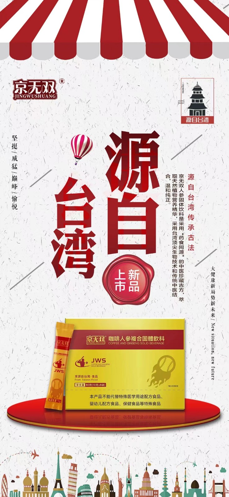 京無雙咖啡人參復合固體飲料價格是多少【作用原理】