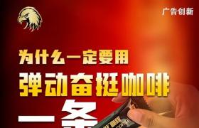 彈動奮挺咖啡正確使用方法，彈動奮挺咖啡功效原理！