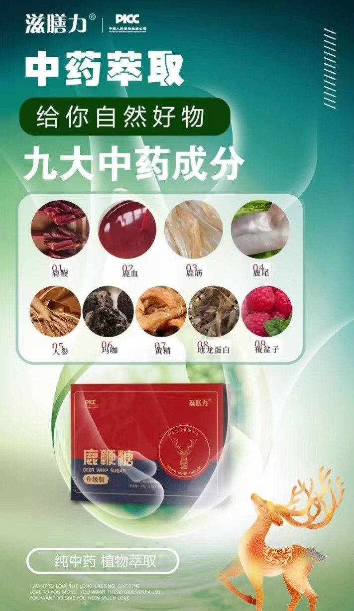 滋膳力鹿鞭糖的效果和作用以及價(jià)格是多少一盒