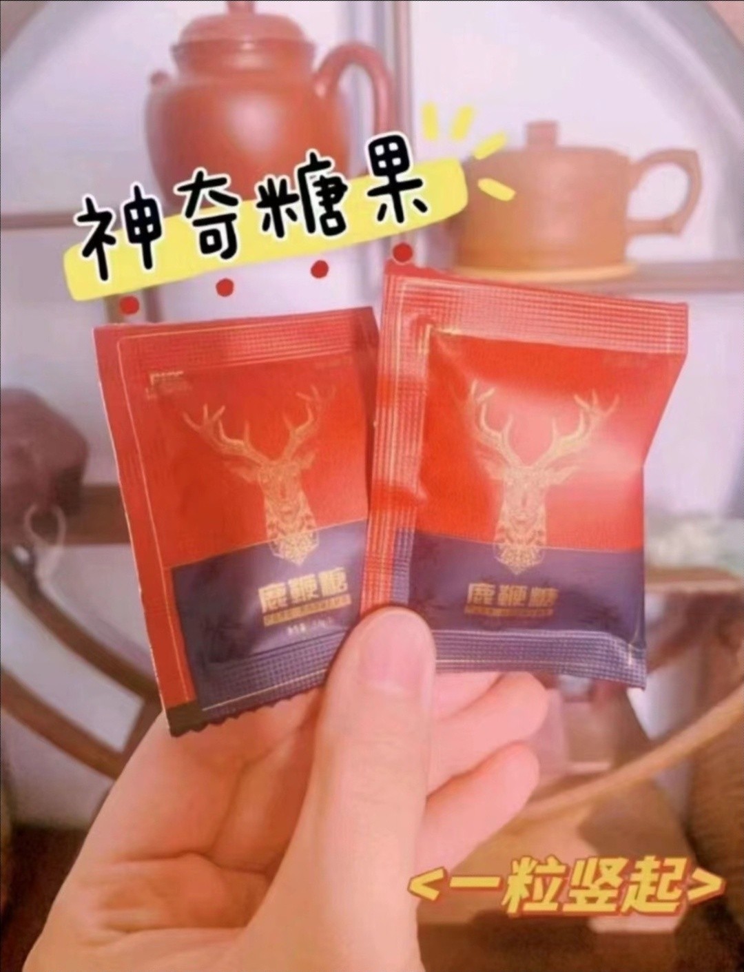 滋膳力鹿鞭糖適合什么人群！鹿鞭糖多久見效一盒能用多久