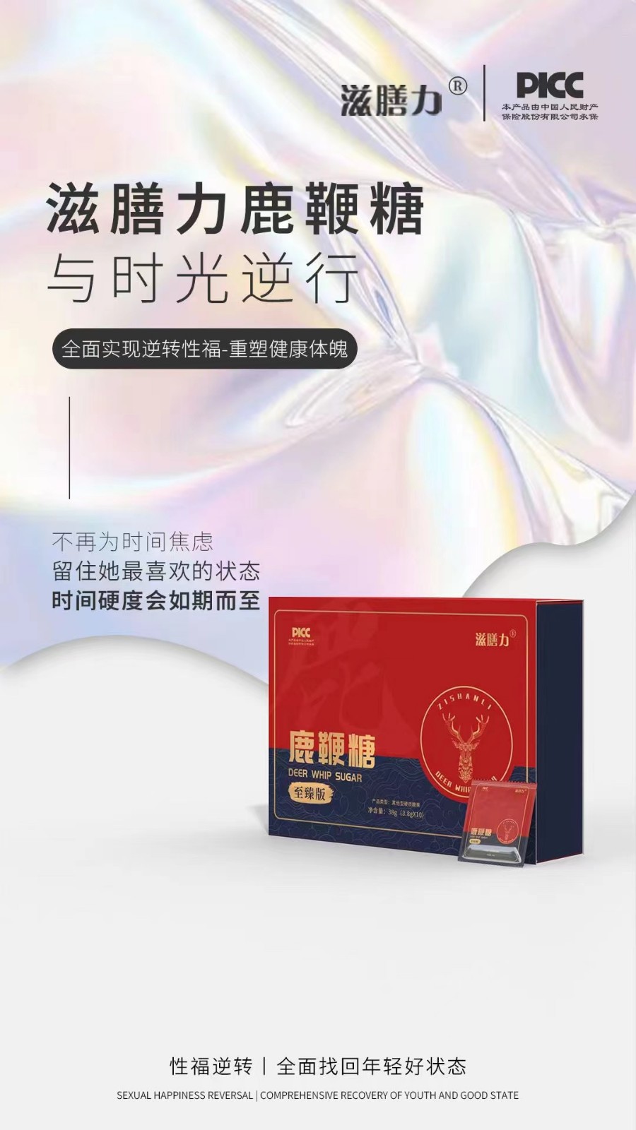 滋膳力鹿鞭糖原理，鹿鞭糖是干什么的?鹿鞭糖效果如何