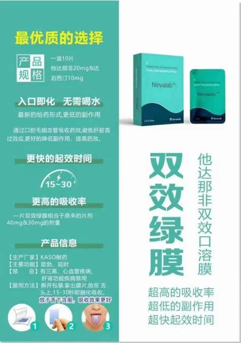 印度代購的他達拉非口溶膜與片的區(qū)別，做為一款新技術(shù)